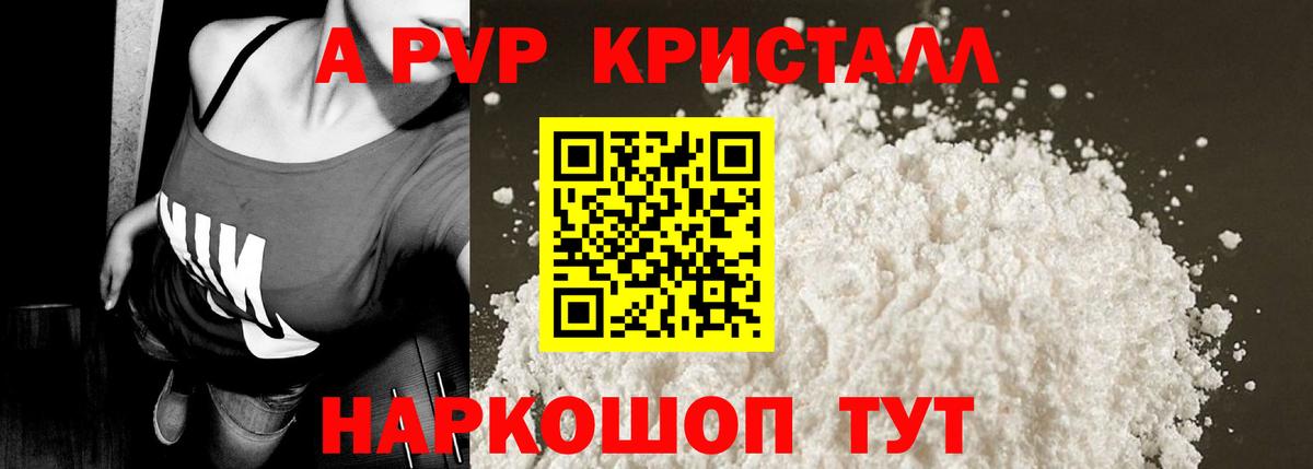 A-PVP Соль Белореченск