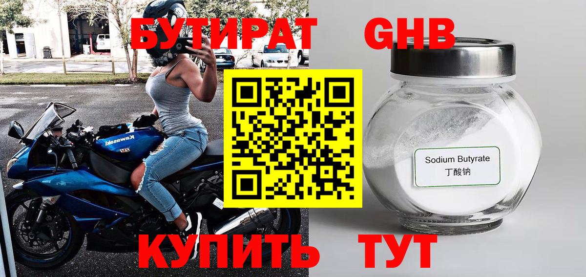 Белореченск  Бутират жидкий экстази  Вход с VPN 
