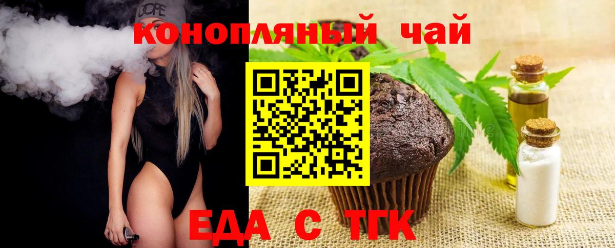Еда ТГК марихуана Белореченск