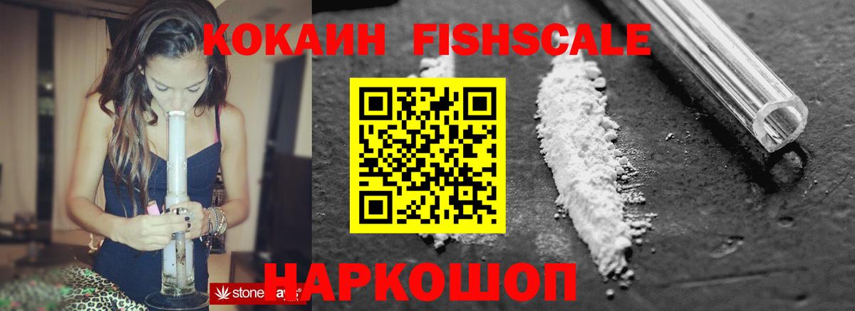 Кокаин  Вход с VPN  Белореченск  COCAIN FishScale  COCAIN Перу 