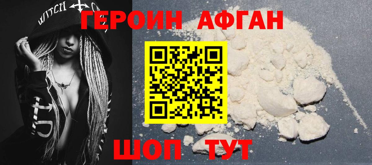 ГЕРОИН  Героин Heroin  Вход с VPN  Белореченск 