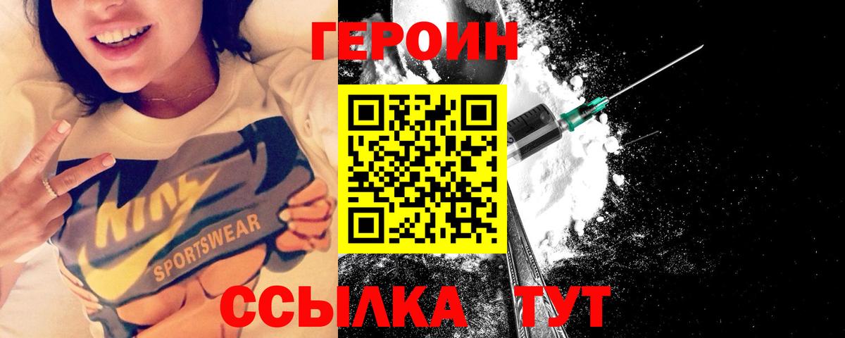 ГЕРОИН белый Белореченск