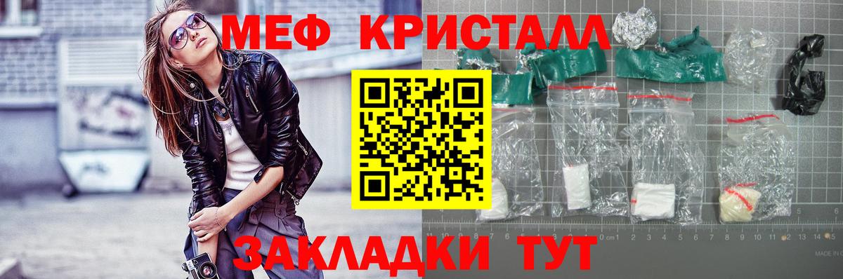 Мефедрон кристаллы Белореченск