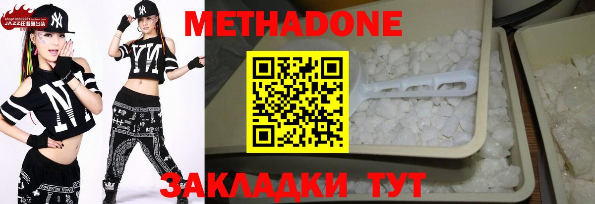 Белореченск  Метадон кристалл  Вход с VPN  Метадон methadone 