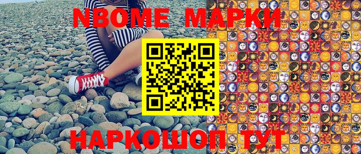 Марки NBOMe 1,5мг  купить наркоту  Марки NBOMe 1,5мг  Белореченск  Вход с VPN  Наркотические марки 